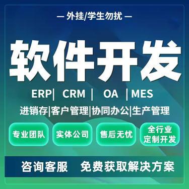 crm定制开发